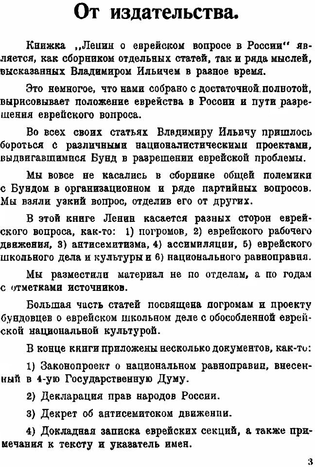 Книга О Еврейском Вопросе В России - фото №2