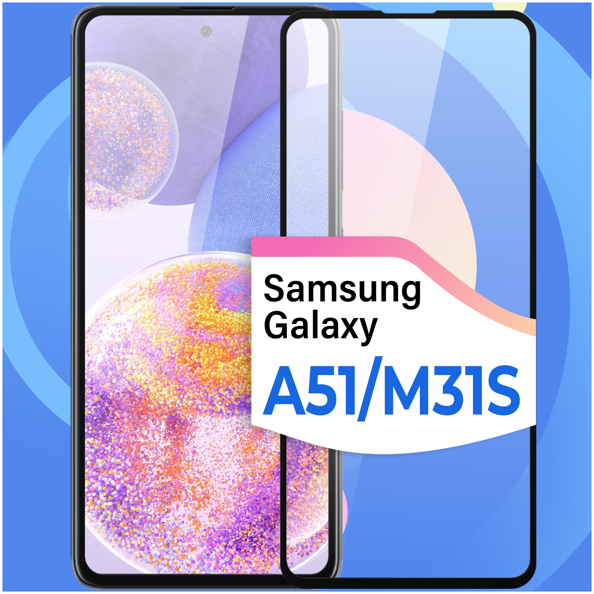 Противоударное стекло для смартфона Samsung Galaxy A51 и Samsung Galaxy M31S / Защитное глянцевое стекло на телефон Самсунг Галакси А51 и М31С
