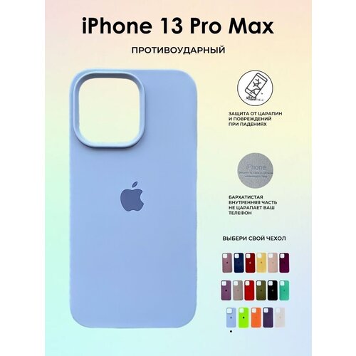 Чехол силиконовый на IPhone 13 ProMax, цвет голубой силиконовый чехол на apple iphone 13 pro max эпл айфон 13 про макс с рисунком sarcasm element soft touch желтый