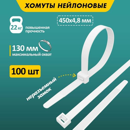 Стяжка кабельная (хомут стяжной) REXANT 07-0450-5 4.8 х 450 мм 100 шт. стяжка кабельная хомут стяжной rexant 07 0450 5 4 8 х 450 мм 100 шт