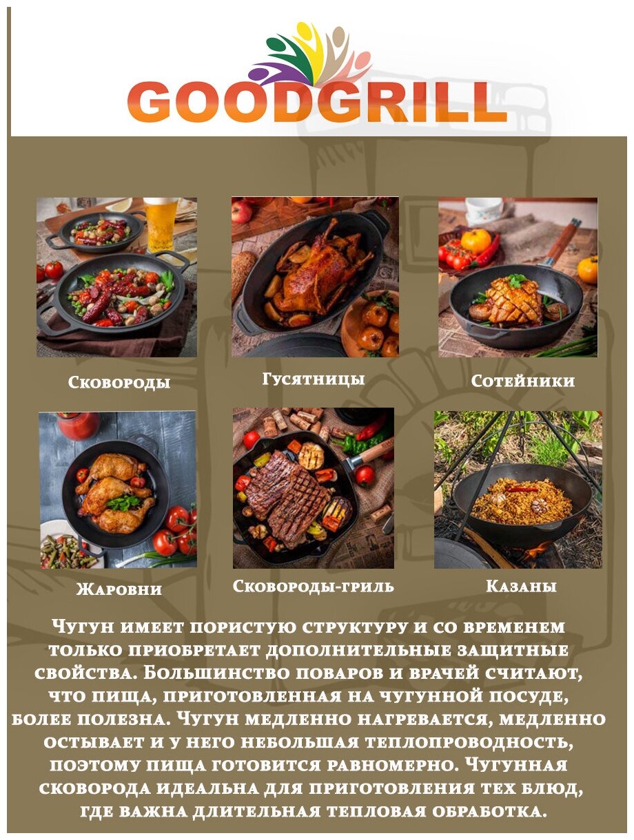 Гусятница чугунная GOODGRILL 8 л с чугунной крышкой