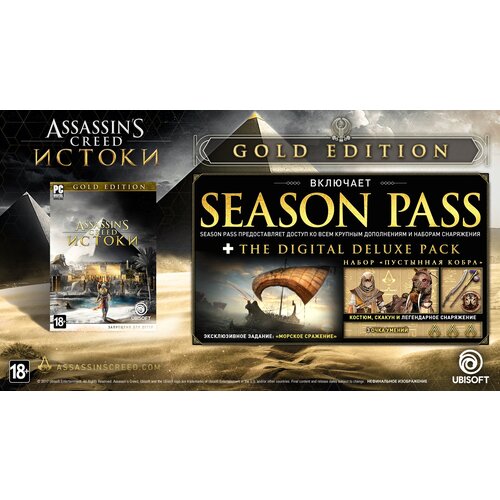 игра для пк assassins creed истоки deluxe edition [ub 3691] электронный ключ Assassins Creed Истоки - GOLD EDITION