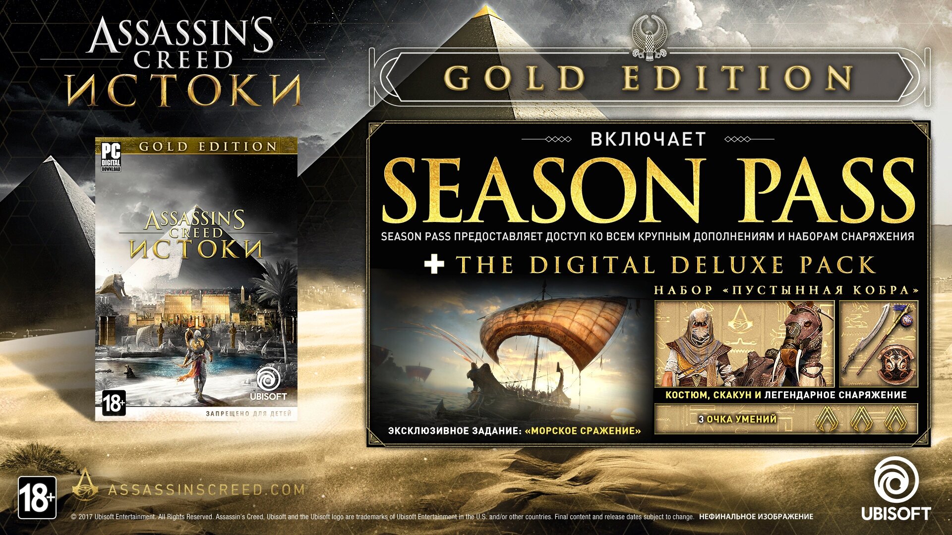 Assassin's Creed: Истоки. Gold Edition, электронный ключ (активация в Ubisoft Connect, платформа PC), право на использование