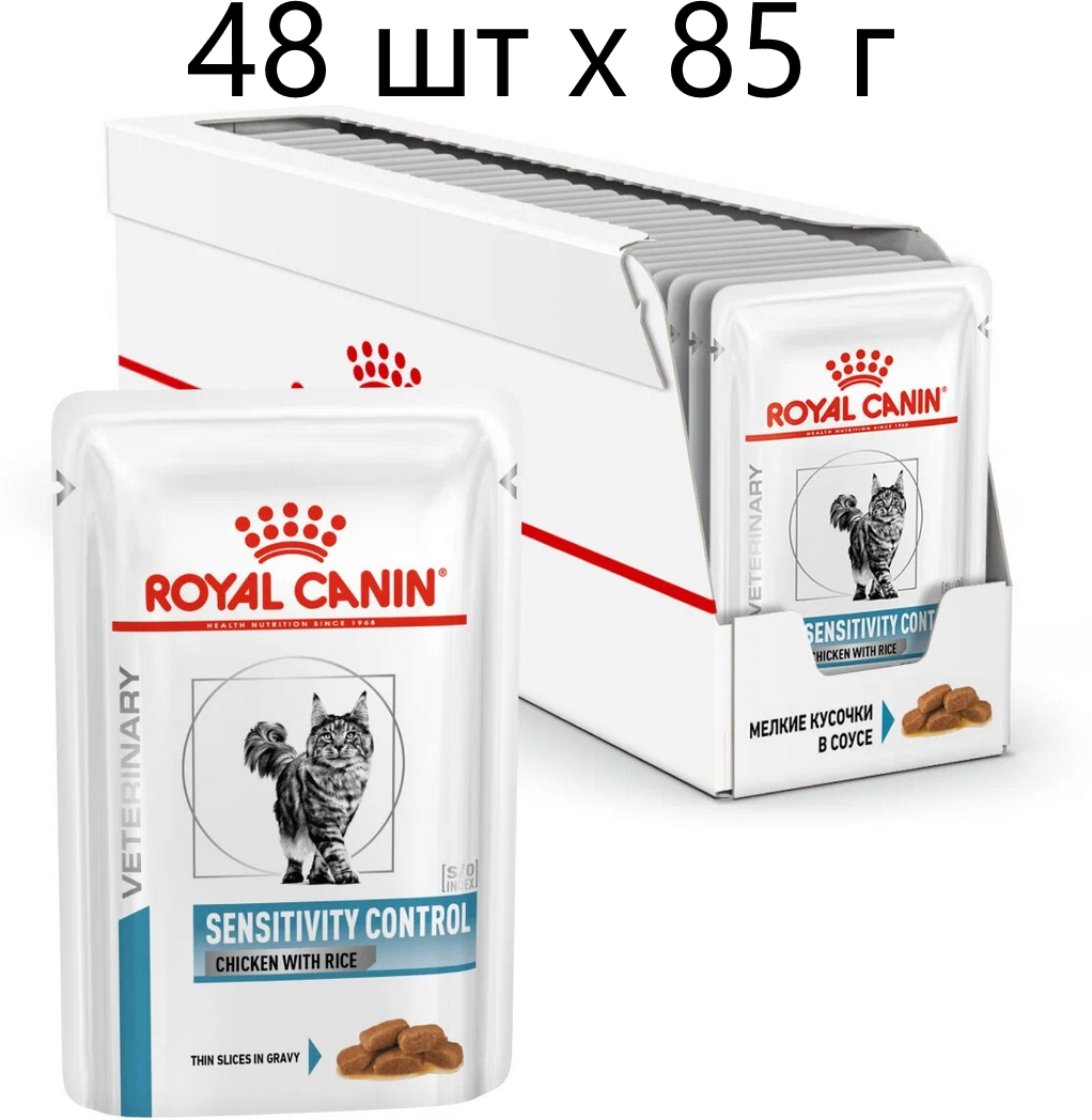 Влажный корм для кошек Royal Canin Sensitivity Control Chicken with Rice при проблемах с ЖКТ и аллергии с курицей и рисом, 48шт х85г (кусочки в соусе)