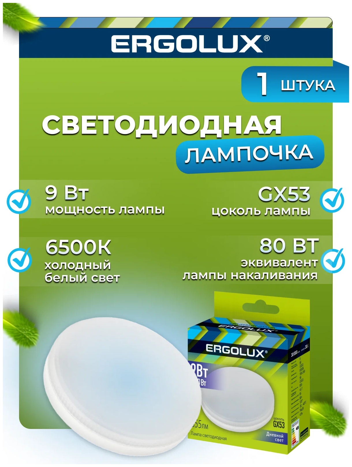 Светодиодная лампа Ergolux GX53 9W (750lm) 6500К матовая 74х22 пластик/алюм. LED-GX53-9W-GX53-6K