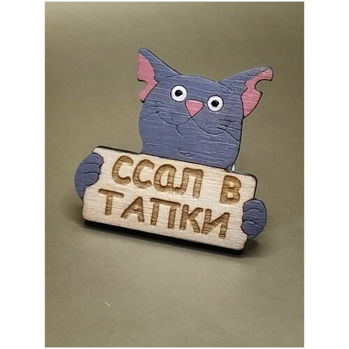 фото Кот "писал в тапки", серый кот, котик, значок деревянный, брошь на одежду, значок на рюкзак нет бренда