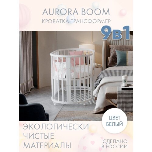 Кровать детская для новорожденных приставная INCANTO-SUN 
