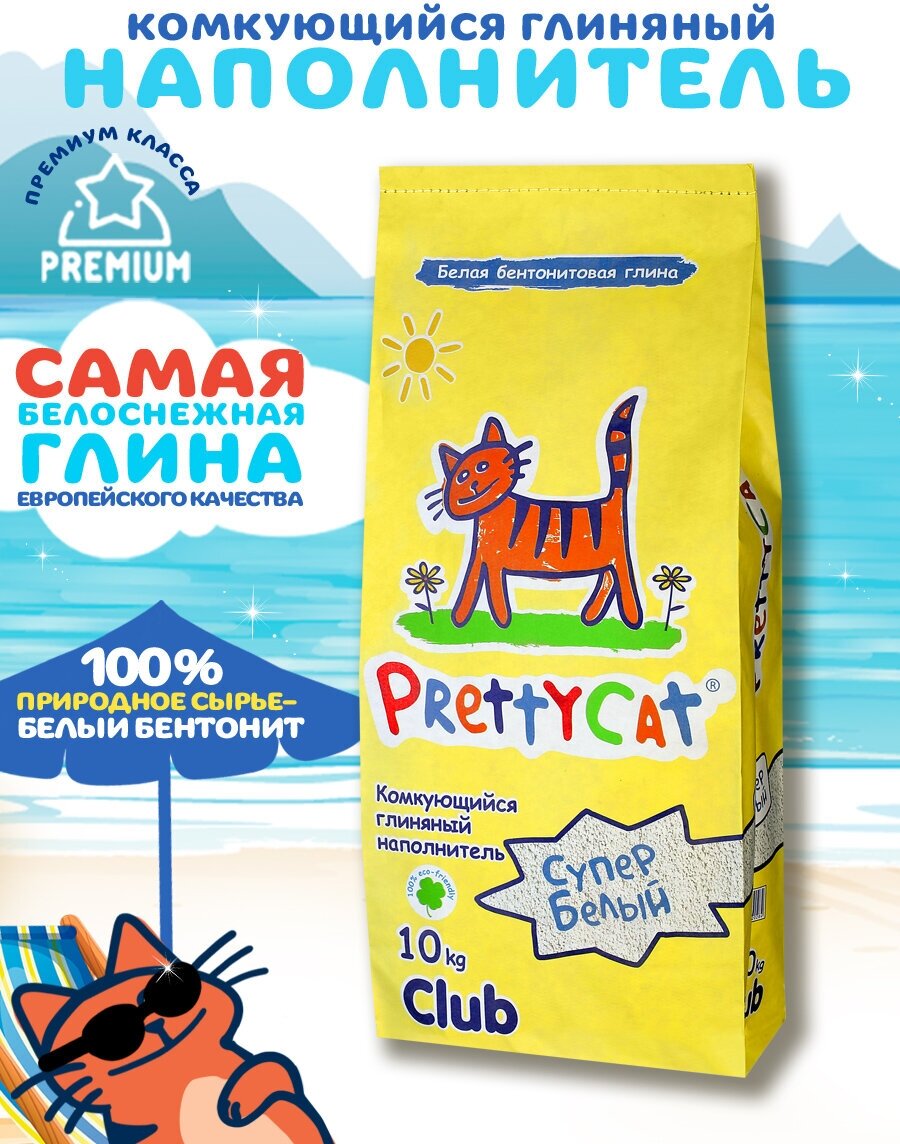 Комкующийся бентонитовый наполнитель для кошачьего туалета "PrettyCat Cупер белый" 10 кг