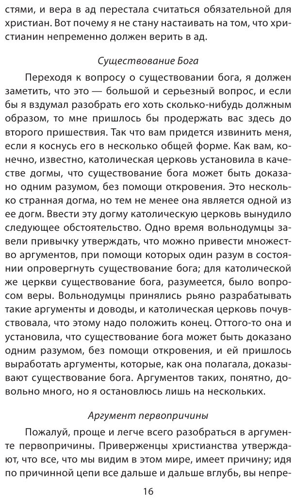 Победа разума над оружием. Манифесты будущего - фото №15