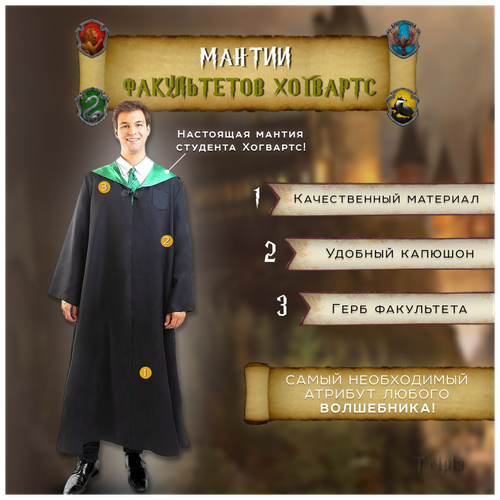 Детская мантия волшебника факультета Слизерин из Гарри Поттер (рост 155 см)