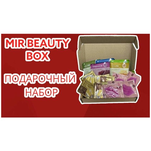 MIR BEAUTY BOX / Подарочный набор Mir Beauty Box 15 предметов