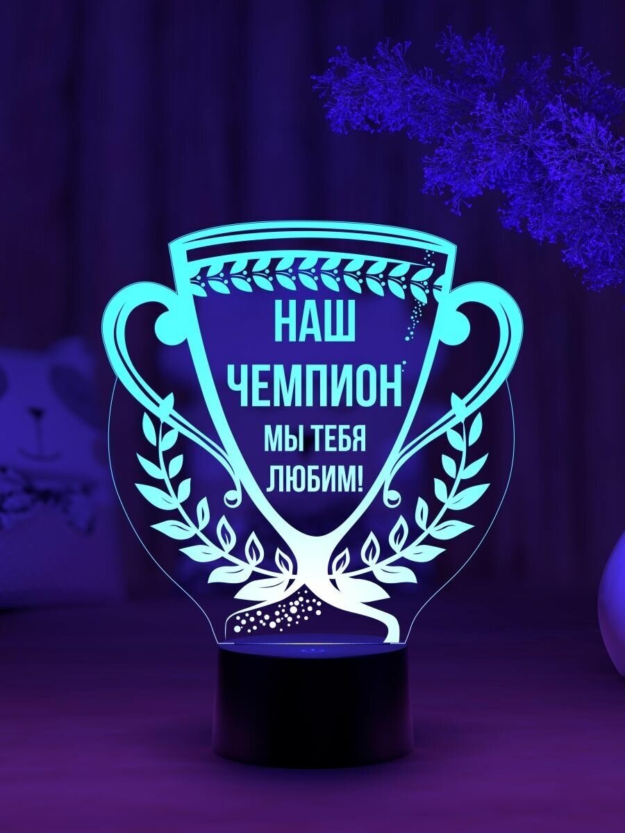 Сувенирный ночник "Кубок чемпиону" - фотография № 9