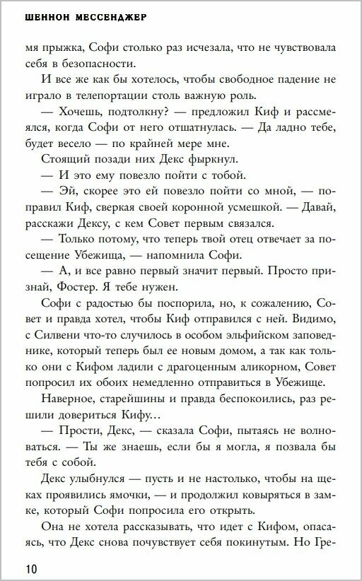 Вечное пламя (Мессенджер Шеннон, Чамата Т.А. (переводчик)) - фото №4