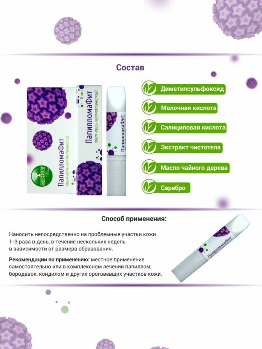 Средство для удаления бородавок, папиллом Крем гель ПапилломаФит - фотография № 8