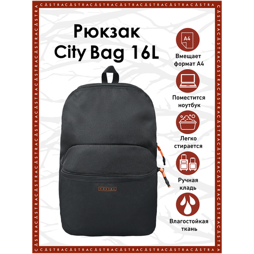 Рюкзак 16L Castra