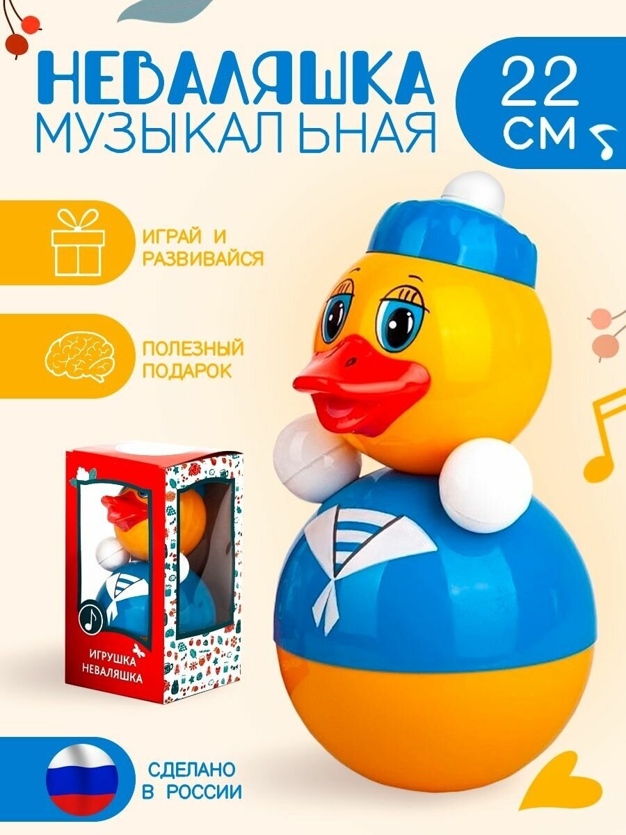 Котовская неваляшка музыкальная игрушка для малышей