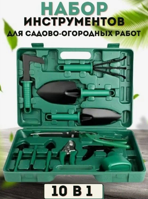 фото Набор садовых инструментов 10 в 1 для прополки и посадки растений в зеленом кейсе