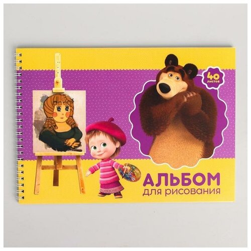 Альбом для рисования А4 40 листов на гребне Маша и Медведь Маша и Медведь