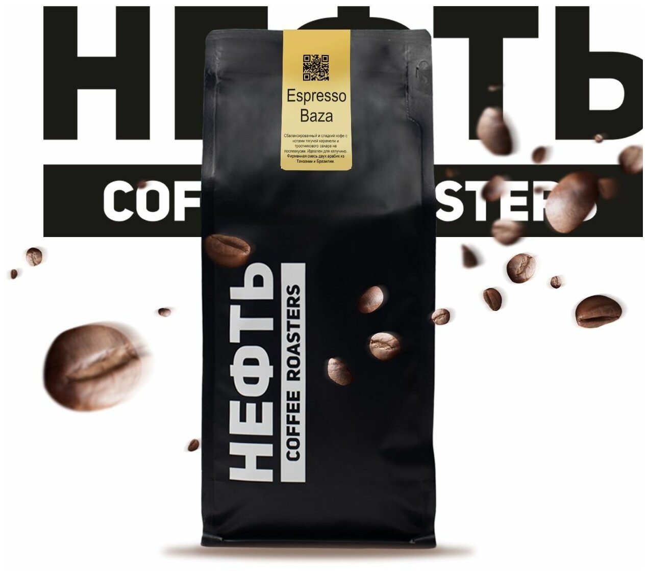 Нефть coffee Espresso Baza кофе в зернах 1 кг, 100% арабика — купить в интернет-магазине по низкой цене на Яндекс Маркете