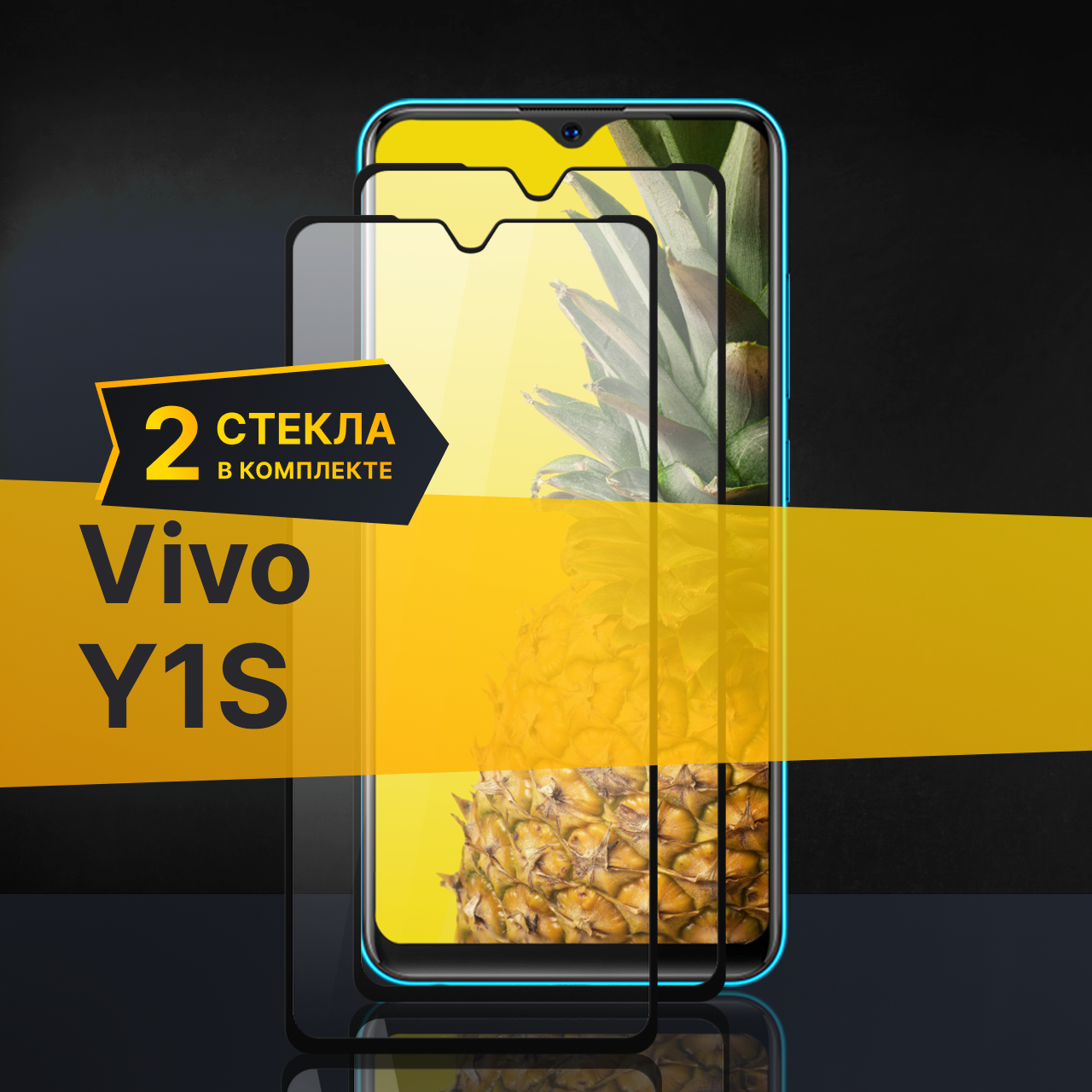 Комплект 2 шт. Противоударное защитное стекло для телефона Vivo Y1s / Полноклеевое 3D стекло с олеофобным покрытием на смартфон Виво У1с / С черной рамкой