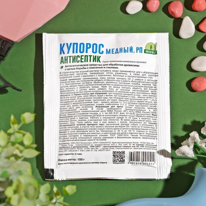 Антисептическое средство Медный купорос 100 г