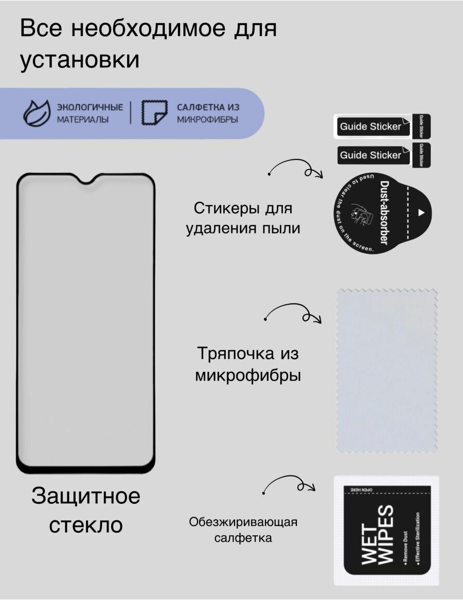 Защитное стекло для Samsung Galaxy A34 Галаки А34 1шт