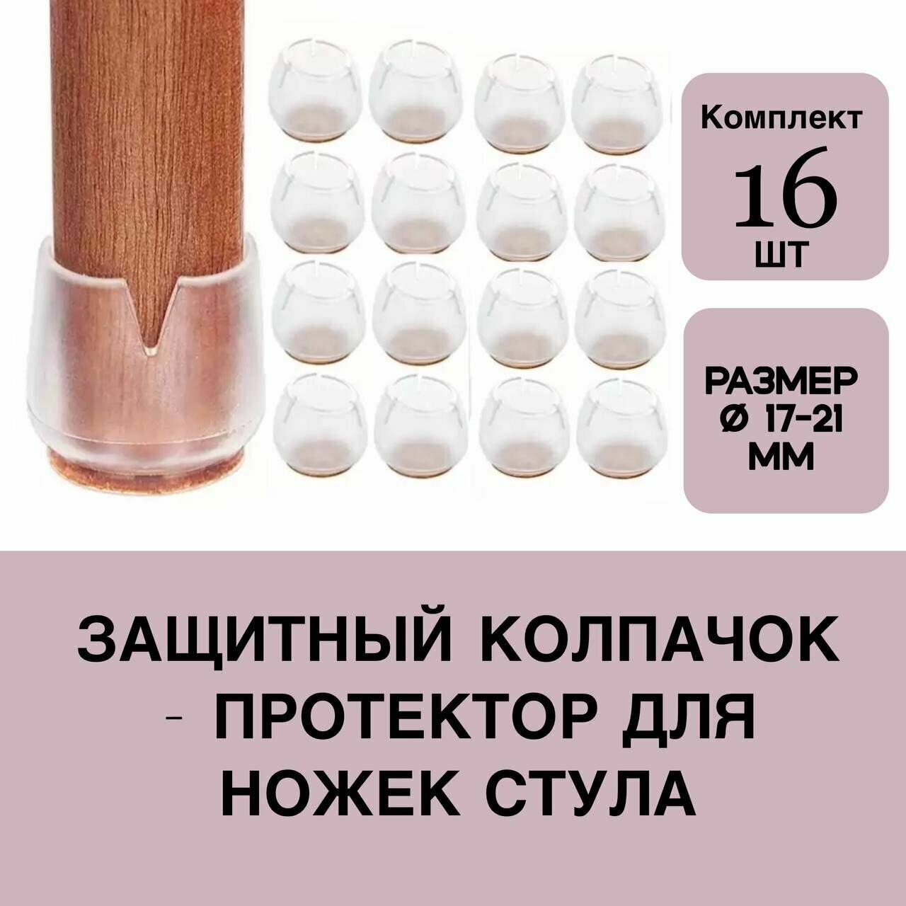 фото Накладка-протектор для мебели 16 штук