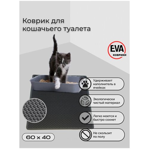 Коврик под кошачий лоток 60x40 серые соты 579₽