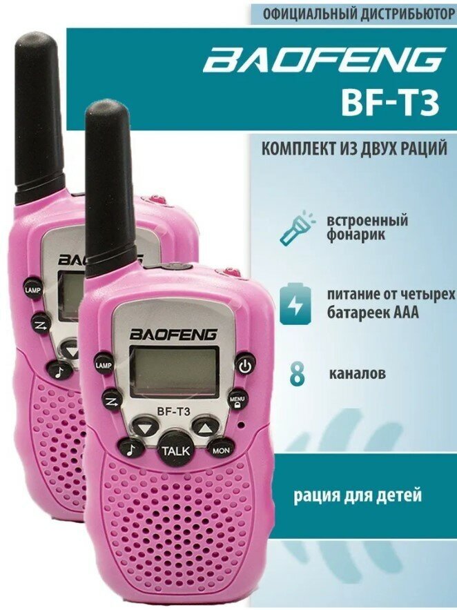 Комплект двух раций Baofeng BF-T3 UHF Розовый