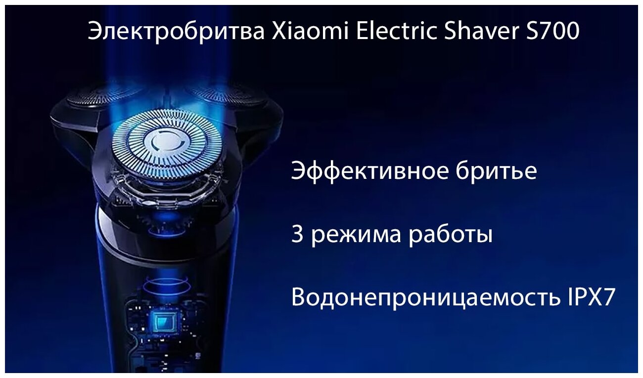 Электробритва Xiaomi Electric Shaver S700, черный