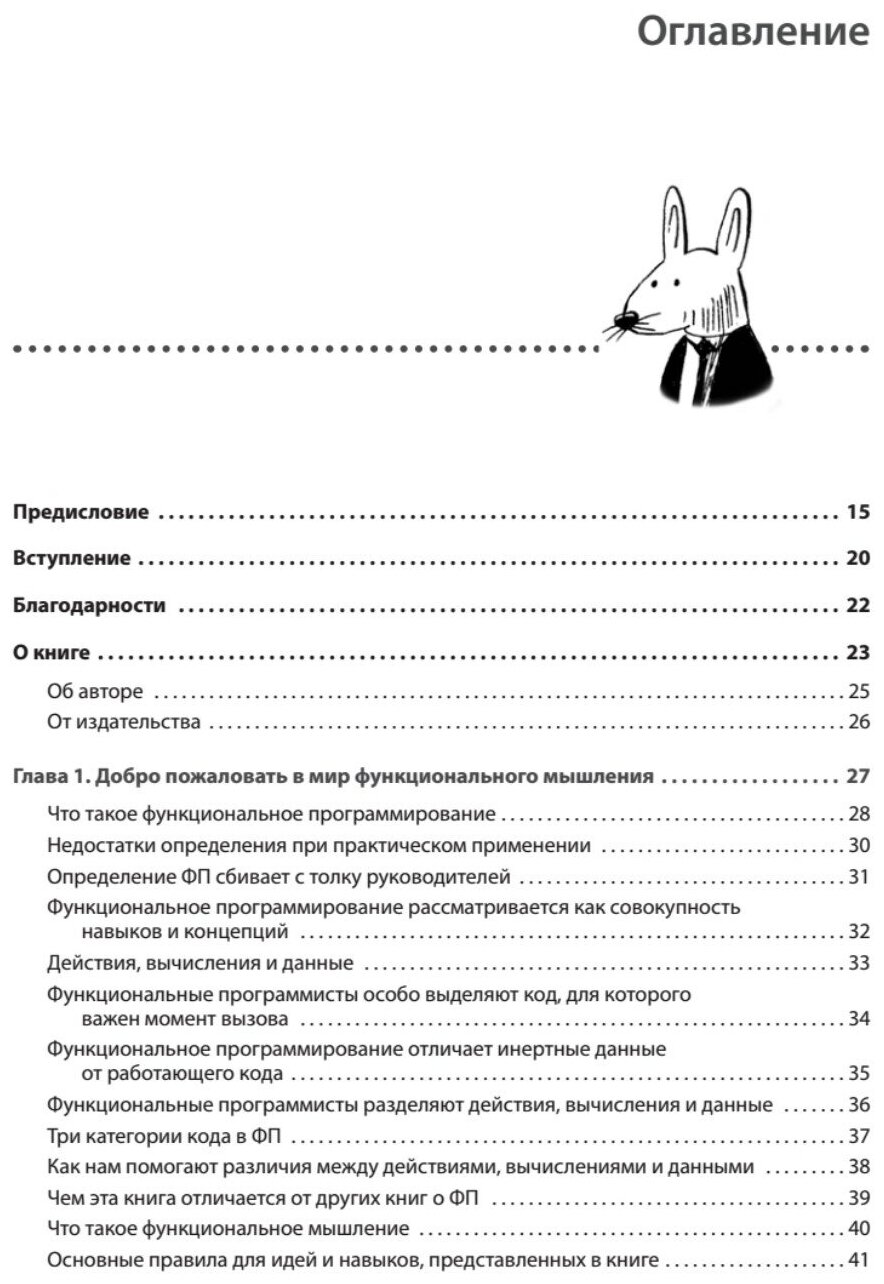 Грокаем функциональное мышление - фото №2