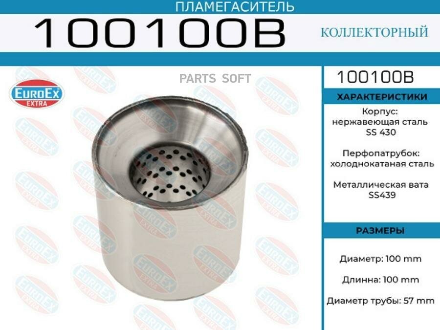 100100B_пламегаситель коллекторный 100x100x57 (диаметр трубы 57мм длина 100мм диаметр 100мм) - Euroex арт. 100100B