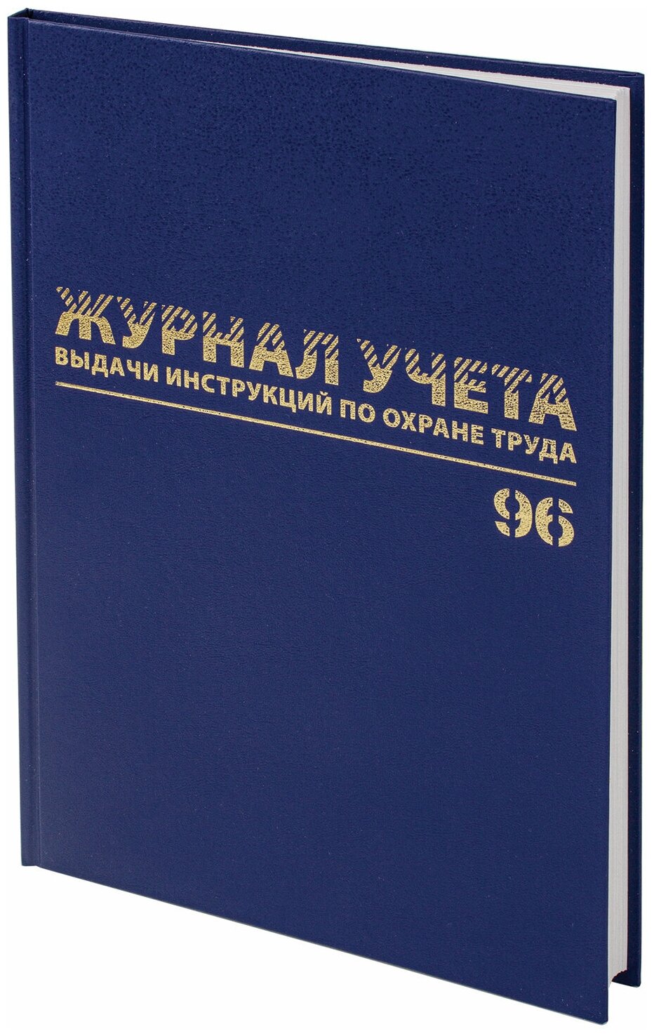 Журнал учёта выдачи инструкций по охране труда, 96 л., А4 200х290 мм, бумвинил, офсет, BRAUBERG, 130256