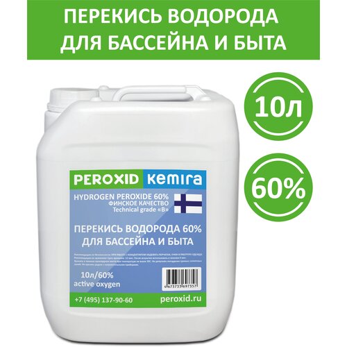 Перекись водорода 60% для бассейна, активный кислород, пергидроль средство для очистки бассейнов оксипул активный кислород пергидроль перекись 35% 5 л