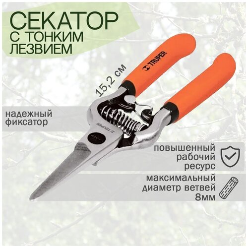 Секатор с тонким лезвием 6" Truper 18456