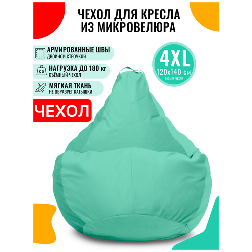 Внешний чехол PUFON для кресла-мешка XXXXL Велюр бирюзовый