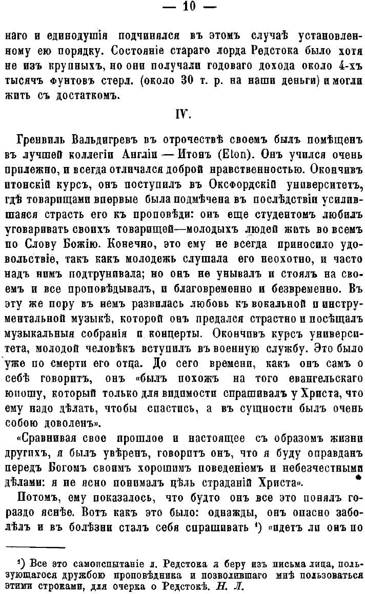 Книга Великосветский раскол. Лорд Редсток, его учение и проповедь - фото №10