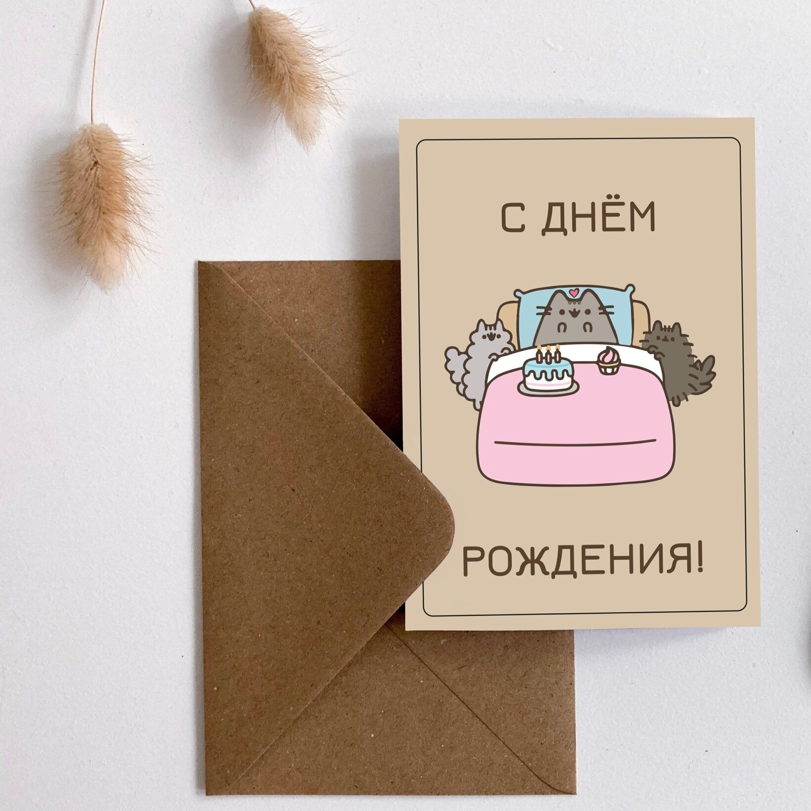 Дизайнерская открытка Meswero / С днём рождения котику / с подарочным конвертом / 10х15