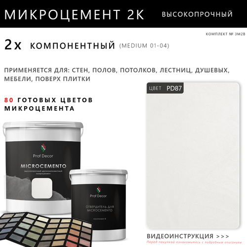 Высокопрочный 2-компонентный микроцемент для полов и стен Prof Decor, 18,75 кг