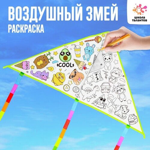 Funny toys Воздушный змей-раскраска, 80 см