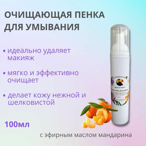 Пенка для умывания Oasis of purity с эфирным маслом мандарина / нежная, увлажняющая, питательная 50 мл.