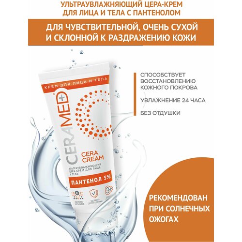Ceramed Цера-крем для лица и тела ультраувлажняющий с Д-пантенолом,100 мл