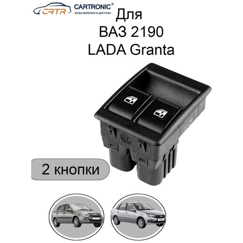 Блок кнопок стеклоподъемника 2190 / Гранта / Granta двойной cartronic