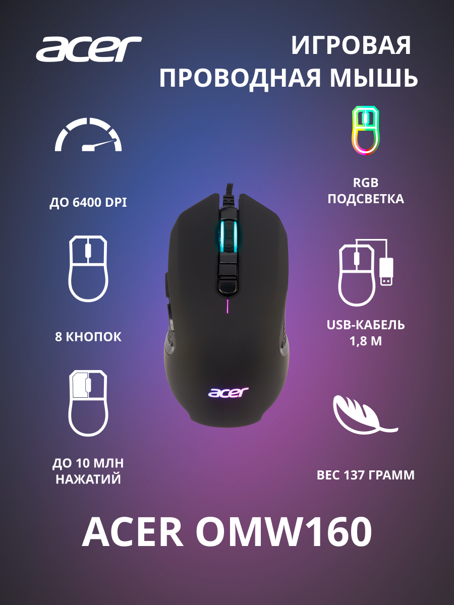 Мышь Acer OMW160 черный оптическая (6400dpi) USB (8but) Zl. mceee.00q