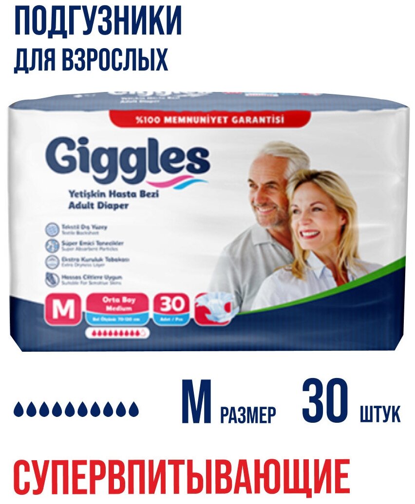 Подгузники для взрослых Giggles, размер M (70-120 см), 30 шт