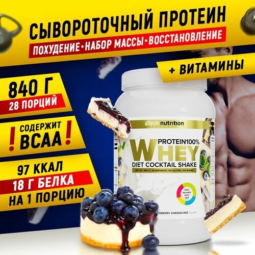 фото Протеин atech nutrition whey protein 100%, 840 гр., черничный чизкейк