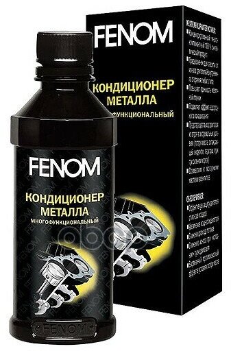 Кондиционер Металла Fenom Fn125n 125 Мл Fenom арт. FN125N