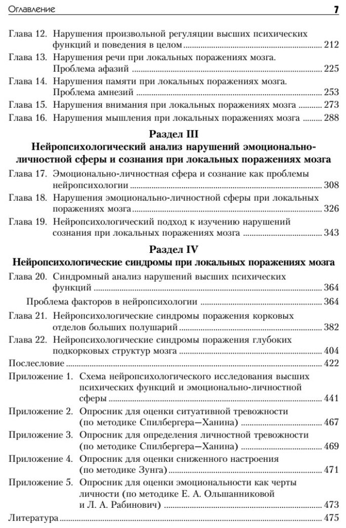 Нейропсихология: Учебник для вузов. 4-е изд. (+CD) - фото №3