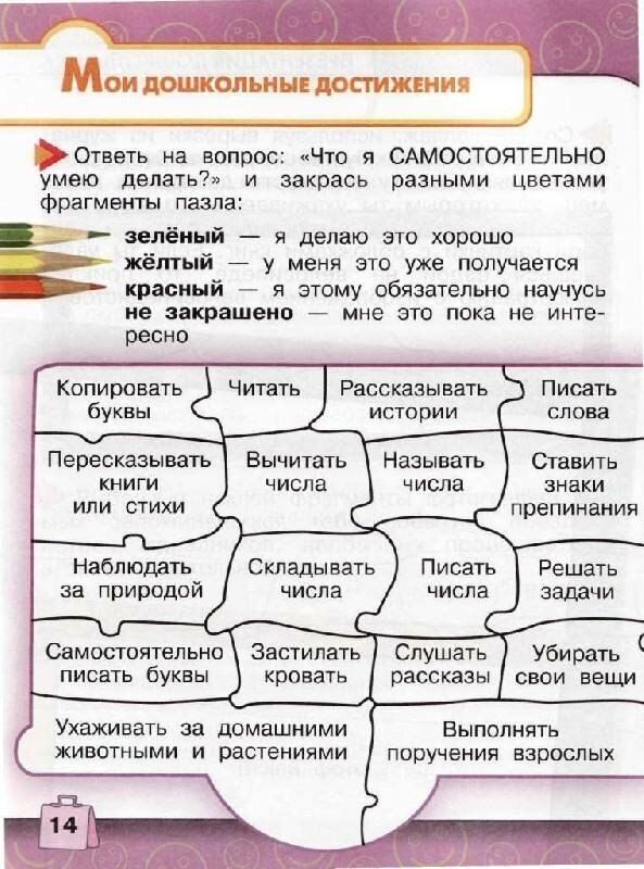 Мой портфолио. 1 класс: Пособие для учащихся общеобразовательных учреждений. - фото №9