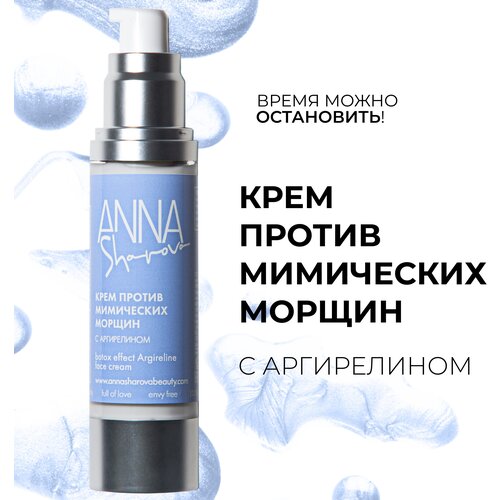 Крем против мимических морщин для лица с аргирелином, 50 мл, ANNA SHAROVA